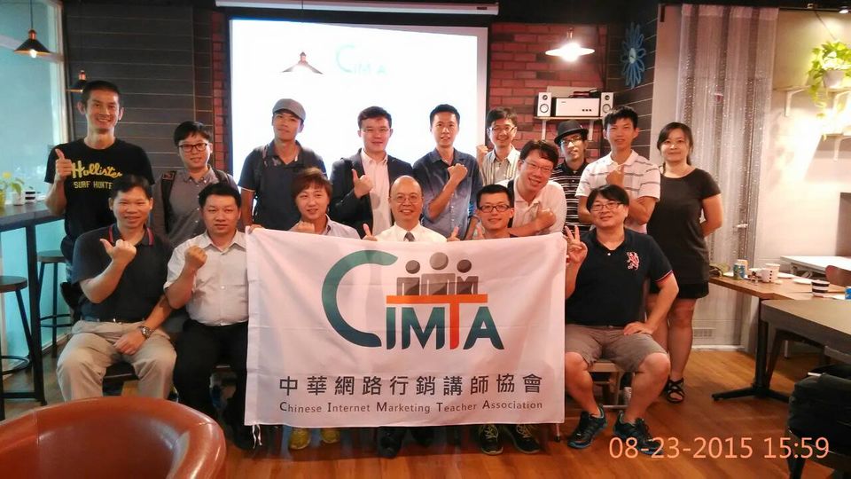 Read more about the article 2015.08.23 中華網路行銷講師協會第一次大會