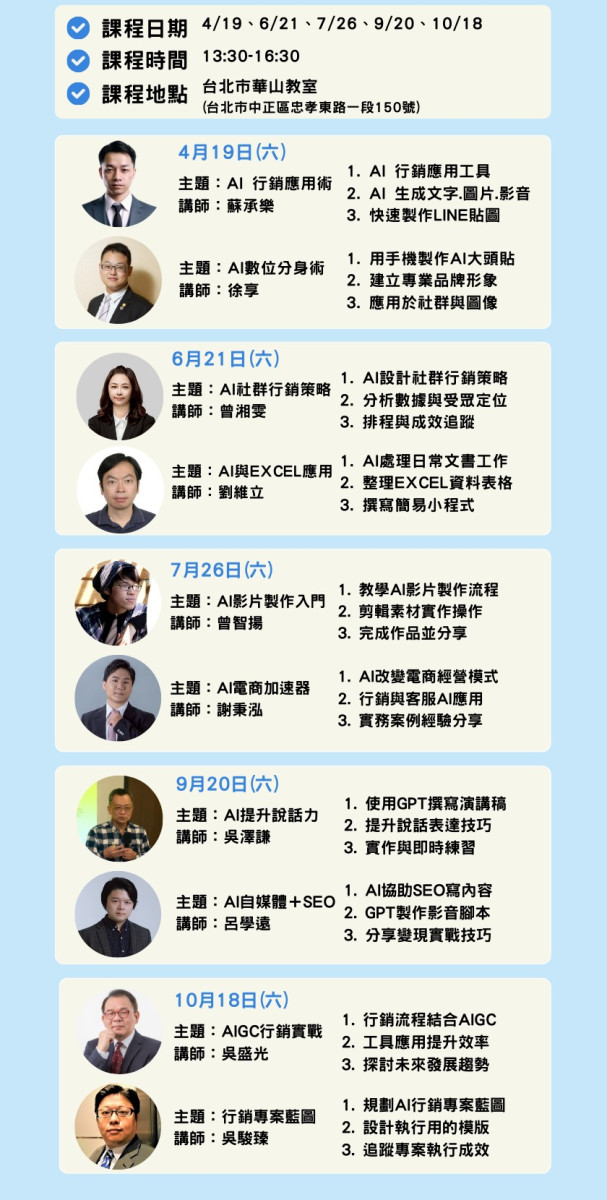 【AI行銷小聚系列講座】AI驅動行銷與數位創新應用全攻略 
