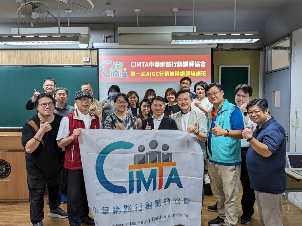 2024.09.21.AIGC行銷初階講師培訓班.台北班.已圓滿結束 - 中華網路行銷講師協會-數位轉型、邀你同行